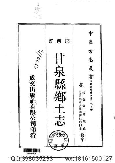 河州志（卷之三下）.pdf