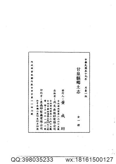 河州志（卷之三下）.pdf