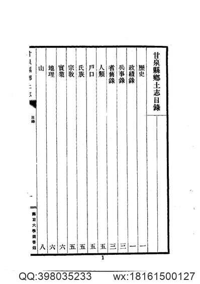 河州志（卷之三下）.pdf