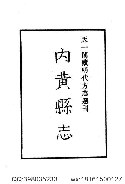 河南省_淮滨县志.pdf