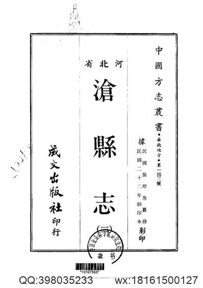 光绪）荣昌县志（五）.pdf