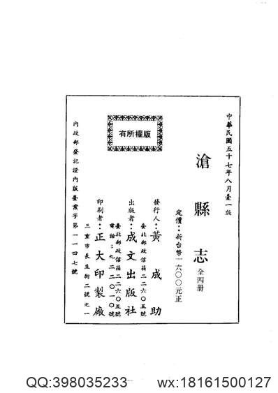 光绪）荣昌县志（五）.pdf