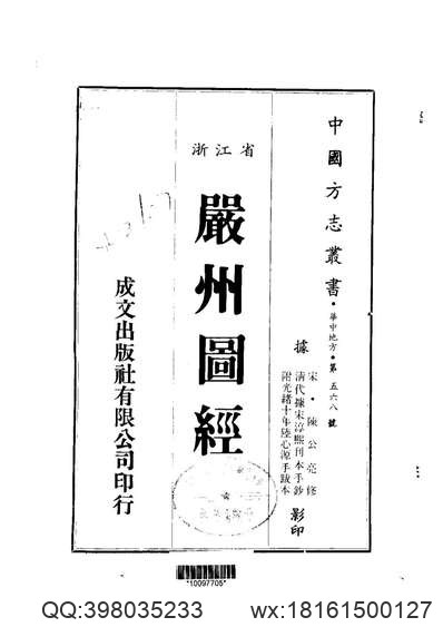 崇祯）嘉兴县志（一）.pdf