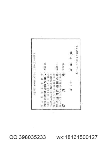 崇祯）嘉兴县志（一）.pdf