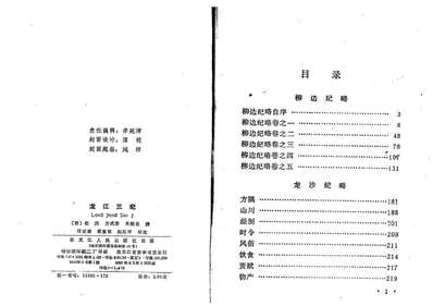 [康熙]辽阳州志.pdf