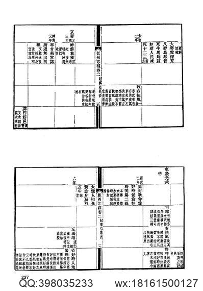 黑龙江省志·第二卷_大事记.pdf