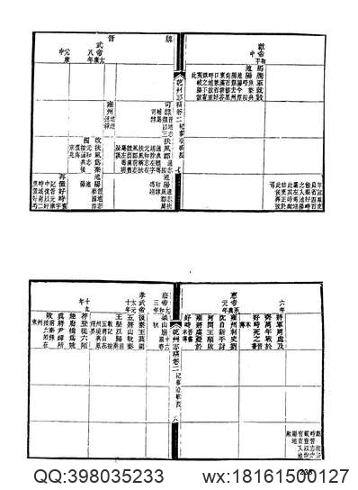 黑龙江省志·第二卷_大事记.pdf