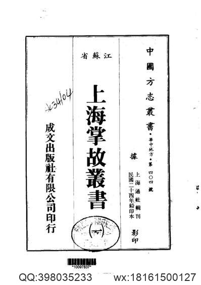 浙江嘉興府志_41.pdf