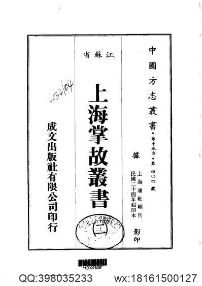 浙江嘉興府志_41.pdf