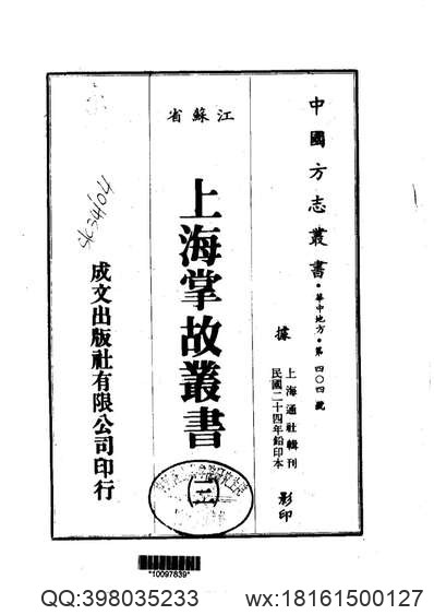 浙江嘉興府志_41.pdf