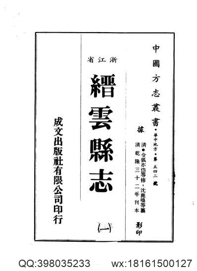 束鹿县志（五志合刊）（1-2册）.pdf