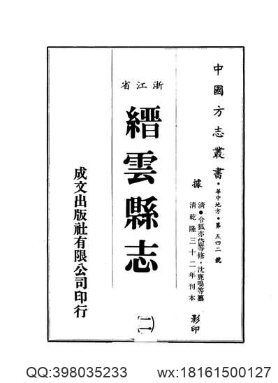 束鹿县志（五志合刊）（1-2册）.pdf