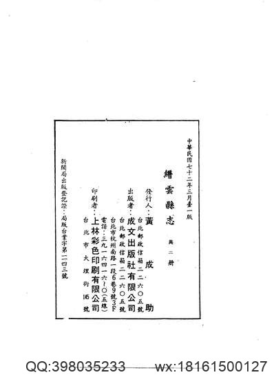 束鹿县志（五志合刊）（1-2册）.pdf