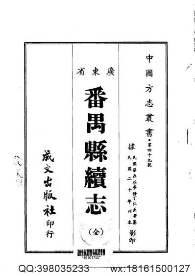 河北省·成安县志（1-3）.pdf