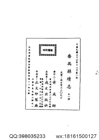 河北省·成安县志（1-3）.pdf