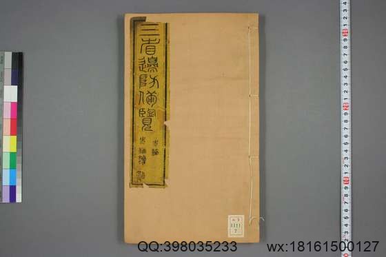 三省边防备览_卷1-18）三省边防备览_卷1-18_严如熤 辑_道光10[1830]来鹿堂_7.pdf