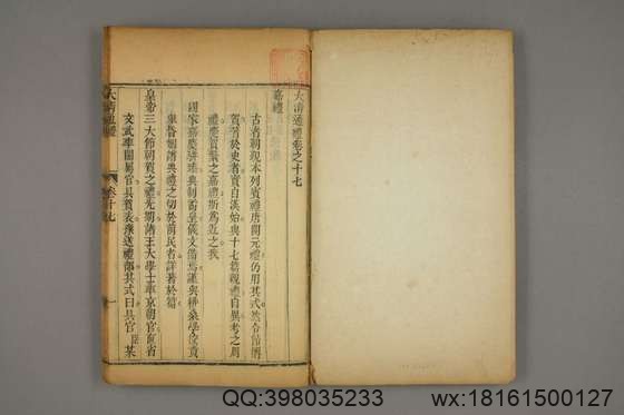 大清通礼_卷1-50_来保 等纂_嘉慶23[1818]序_7.pdf