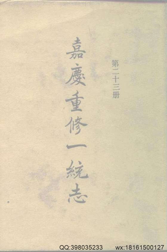 【大清一统志】 23（四川·成都·重庆·保宁·顺庆·叙州·夔州·龙安）.pdf