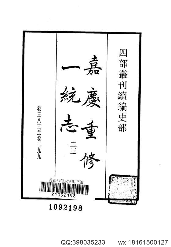 【大清一统志】 23（四川·成都·重庆·保宁·顺庆·叙州·夔州·龙安）.pdf