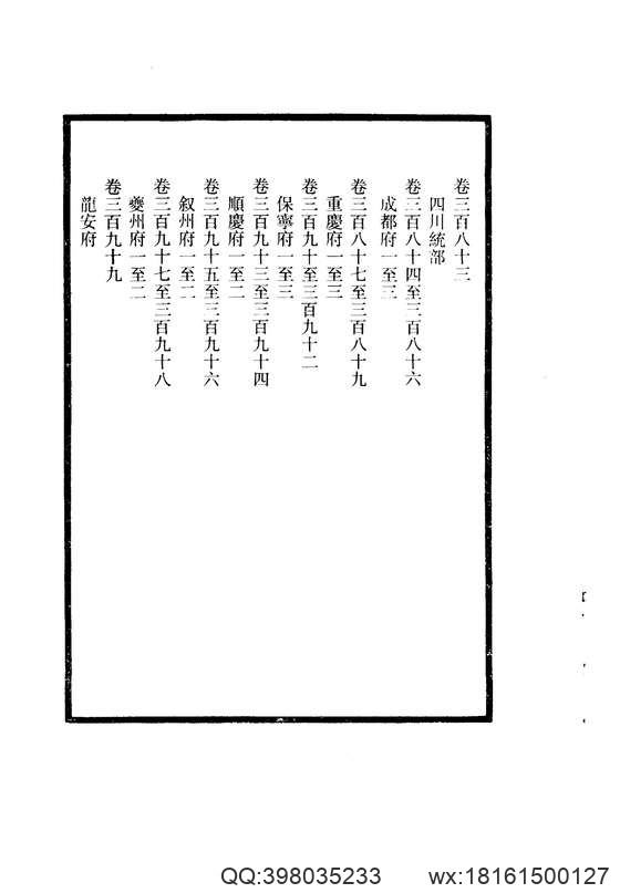 【大清一统志】 23（四川·成都·重庆·保宁·顺庆·叙州·夔州·龙安）.pdf