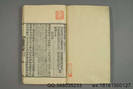 五礼通考_卷1-262_秦蕙田 编辑方观承 订_光緒6[1880]_江蘇書局_56.pdf