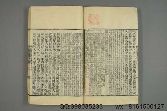 五礼通考_卷1-262_秦蕙田 编辑方观承 订_光緒6[1880]_江蘇書局_56.pdf