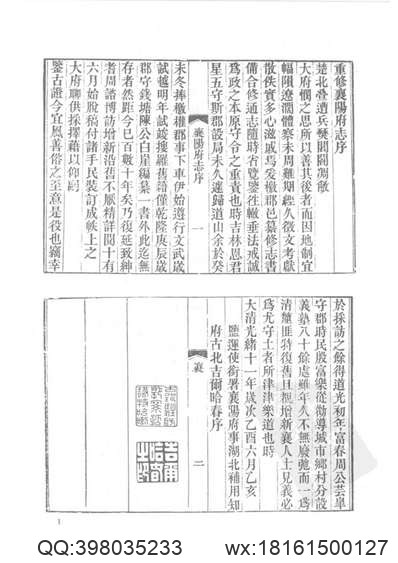 嘉庆安仁县志_同治安仁县志（1）.pdf