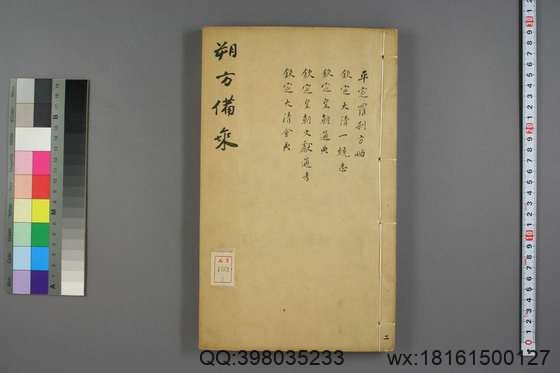 朔方备乘(30册)_(清)何秋涛纂_咸丰八年本_2.pdf