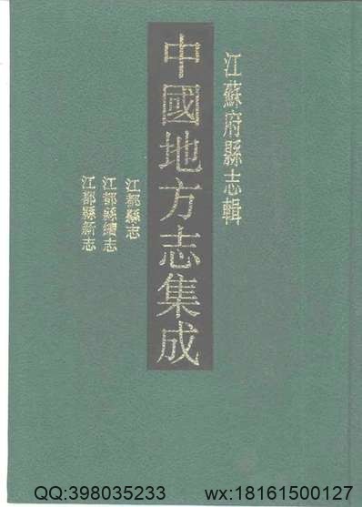 灵寿县志（1-2）.pdf