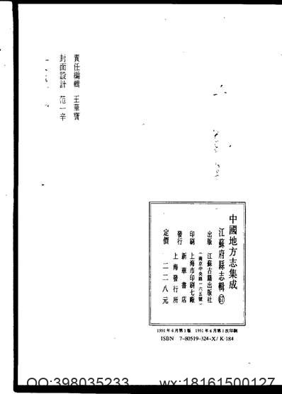 灵寿县志（1-2）.pdf