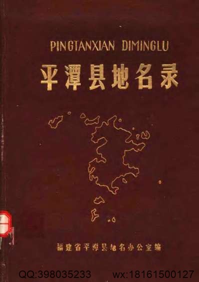 大清一统志_7（泸州-凤阳-颖州-滁州-和州-广德-六安-泗州）.pdf