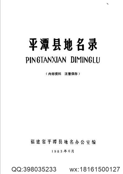 大清一统志_7（泸州-凤阳-颖州-滁州-和州-广德-六安-泗州）.pdf