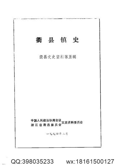 嘉靖建平县志_安徽省.pdf