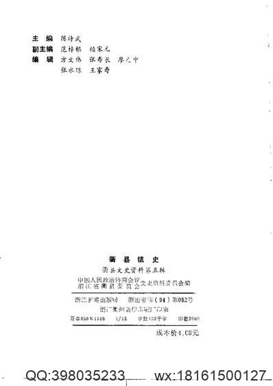 嘉靖建平县志_安徽省.pdf