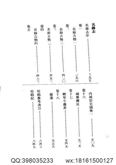 河北省_大名县志.pdf