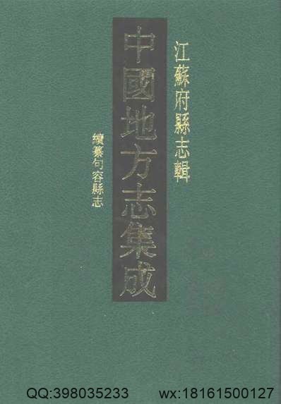 济南市志（第一册）.pdf