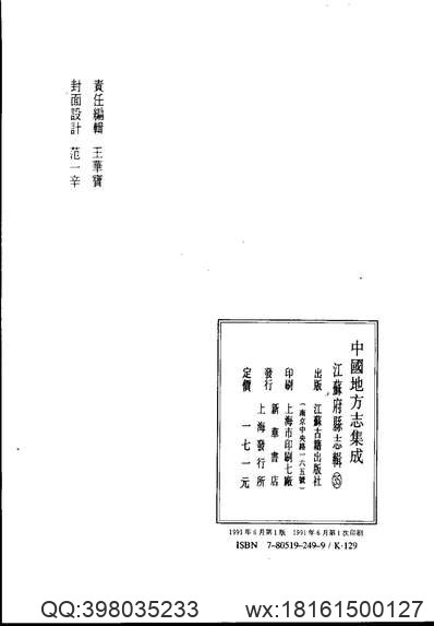 济南市志（第一册）.pdf