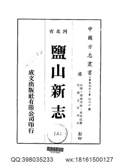 奉天通志（精装全五册）-03.pdf