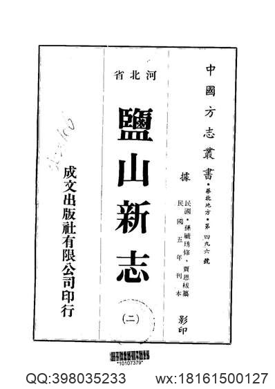 奉天通志（精装全五册）-03.pdf