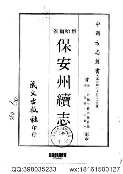 嘉靖罗田县志_光绪罗田县志.pdf