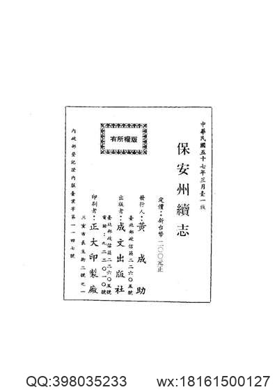 嘉靖罗田县志_光绪罗田县志.pdf