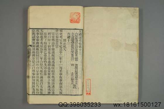 五礼通考_卷1-262_秦蕙田 编辑方观承 订_光緒6[1880]_江蘇書局_6.pdf