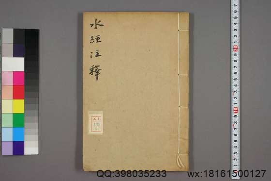 水经注释_卷1-40_赵一清 录_光绪6[1880]_章寿康_9.pdf