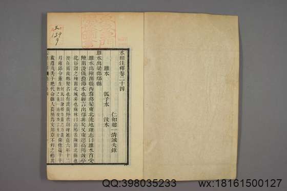 水经注释_卷1-40_赵一清 录_光绪6[1880]_章寿康_9.pdf