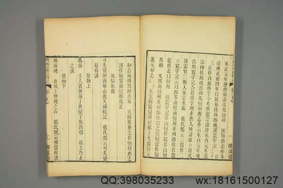 宋版舆地纪胜_王象之 编_文選楼影宋鈔本_道光29[1849]惧盈斎_56.pdf