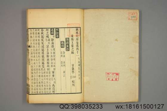 宋版舆地纪胜_王象之 编_文選楼影宋鈔本_道光29[1849]惧盈斎_17.pdf