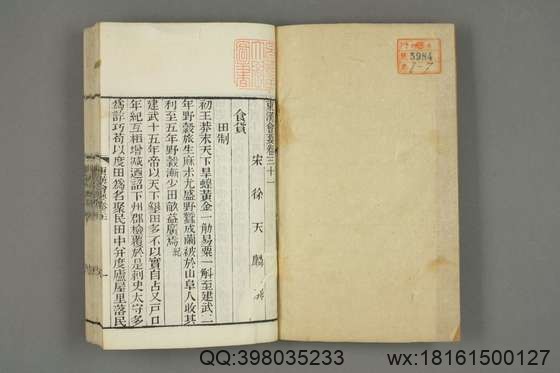 东汉会要_卷1-40_徐天麟 撰王国瑞,黎永椿,陈庆修 校_光緒5[1879]学海堂_7.pdf