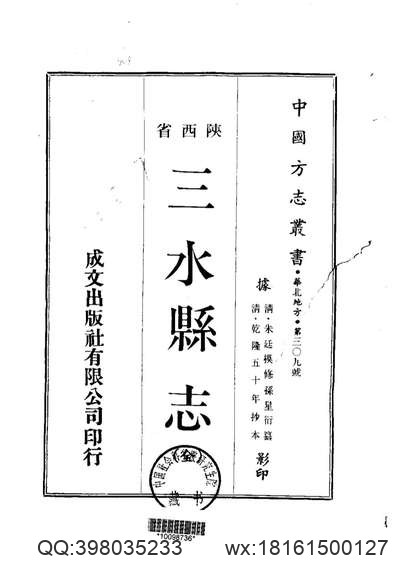 初续献县志（全）_1.pdf