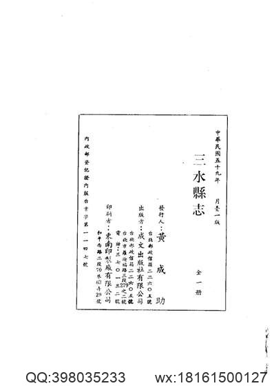 初续献县志（全）_1.pdf