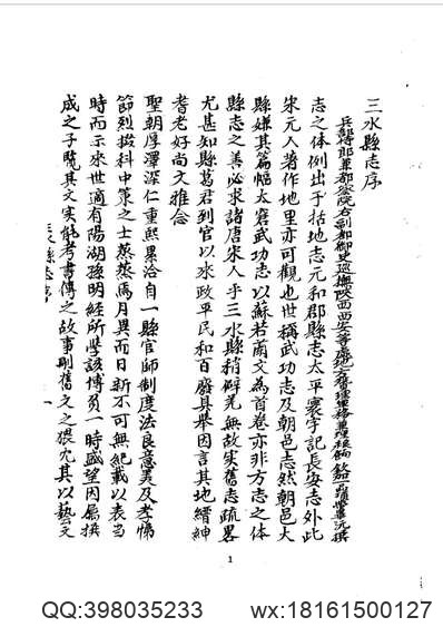 初续献县志（全）_1.pdf